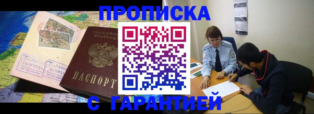 прописка в Горнозаводске